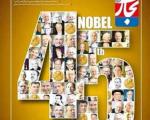 جویندگان نوبل/ کدام اقتصاد دان سرشناس چهل و پنجمین جایزه نوبل را به خانه می برد؟