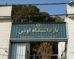 آخرین وضعیت بابک زنجانی در زندان اوین