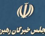 اهمیت انتخابات خبرگان در چشم انداز سیاسی ایران