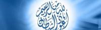 چرا «اعوذ بالله» قبل از تلاوت قرآن لازم است؟