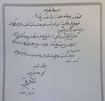 تصویر نامه خاتمی به رهبر انقلاب
