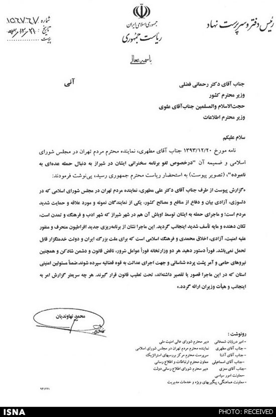 دستور روحانی در پی حمله به مطهری +سند
