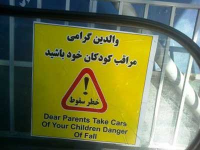 اشتباه نویسی در تابلوهای شهری تهران 