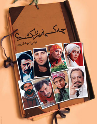 فیلم های عجیب سینمای ایران