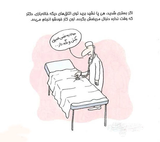 طنز؛ پزشکی یک دنیای دیگری است...