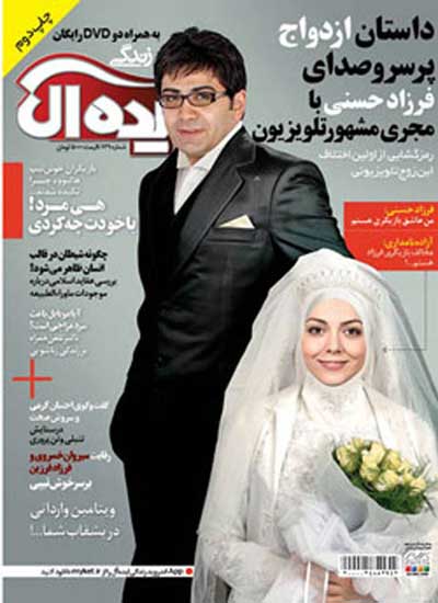 عروسی فرزاد حسنی و آزاده نامداری ,عکس عروسی فرزاد حسنی  
