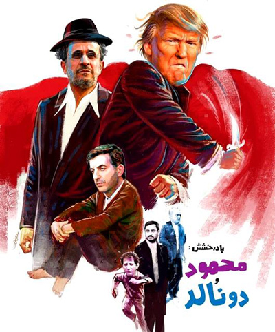  اخبارسیاسی ,خبرهای  سیاسی, شباهت های ترامپ و احمدی نژاد