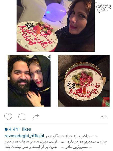 تصاویری از جشن تولد همسر رضا صادقی
