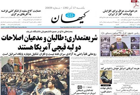 اخبار,اخبار سیاسی,روزنامه کیهان