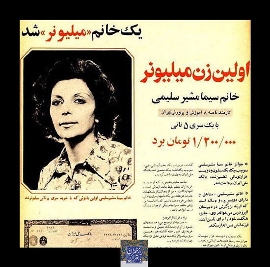 اولین زن میلیونر ایرانی /عكس