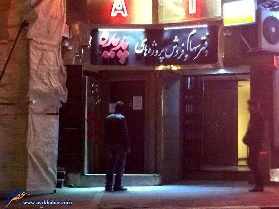 تصاویری از پلمپ دفتر پدیده شاندیز در تهران