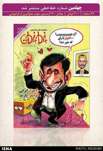 توضیح درباره چاپ کاریکاتور محمود احمدی‌ نژاد