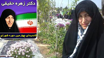 انتخابات شورای شهر,انتخابات شورای شهر تهران