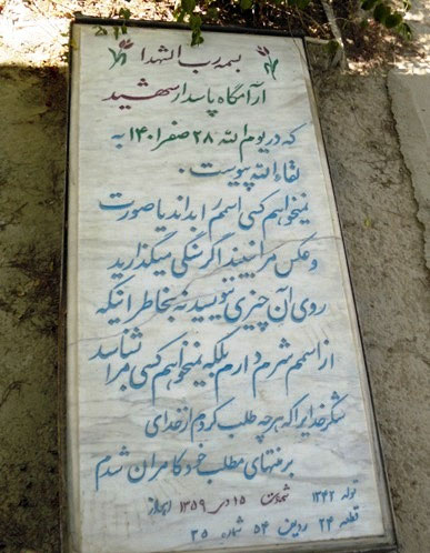 نوشته عبرت آمیز بر روی سنگ قبر یک شهید +عکس