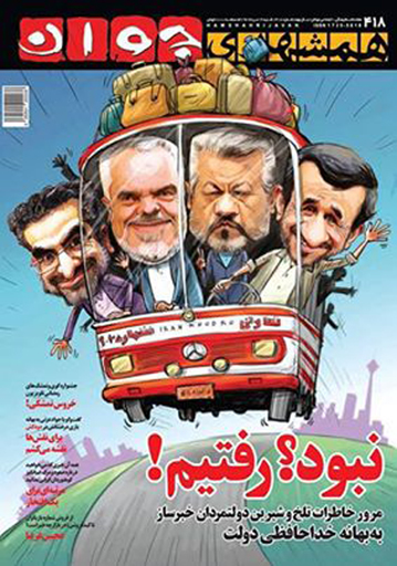 احمدی بای بای,احمدی نژاد بای بای