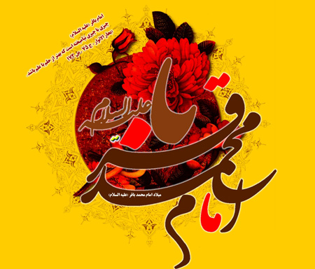کارت پستال میلاد امام محمد باقر (ع), تصاویر کارت پستال میلاد امام محمد باقر (ع)