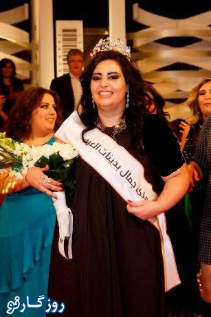 عکس: ملکه زیبایی چاق عرب در سال 2013