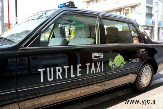 تاکسی لاک پشتی، کندترین تاکسی دنیا +عکس