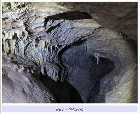 اخبار,اخبار گوناگون ,خشن‎ترین غار ایران