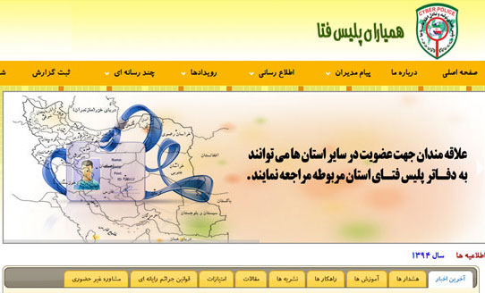 خبرهای داغ از مجرمان اینترنتی ایران