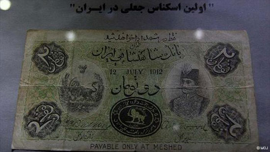 عکس: اولین اسکناس جعل شده در ایران