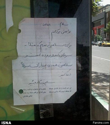 عکس: دست‌ نوشته‌ تلخ در ایستگاه اتوبوس