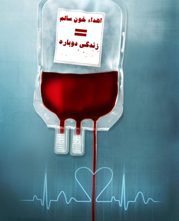 اهدای خون, روز جهانی اهدای خون, 14 ژوئن روز جهانی اهدای خون