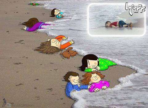 تصویر مرگ کودک سوری از نگاهی دیگر