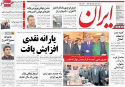 روزنامه ایران,منع انتشار روزنامه ایران