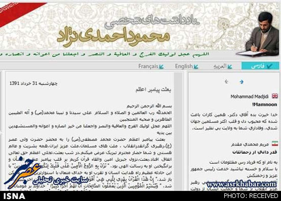 سایت احمدی‌نژاد رسما تعطیل شد +عکس