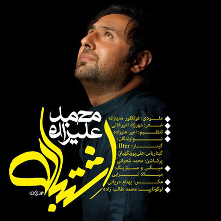دانلود آهنگ جدید «محمد علیزاده»