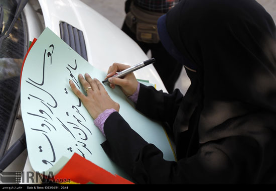 تجمع عفاف و حجاب در تهران