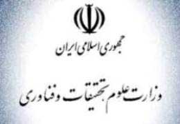 تصمیم عجیب وزارت علوم : ایران را بایکوت کنید!