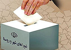 انتخابات شورای شهر,تایید صلاحیت شدگان شورای شهر,رد صلاحیت شدگان شورای شهر