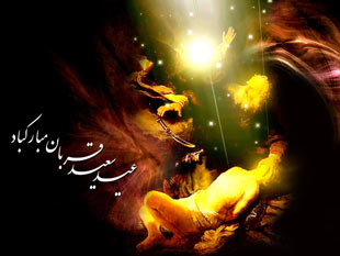 عید قربان,عید سعید قربان,اعمال عید قربان