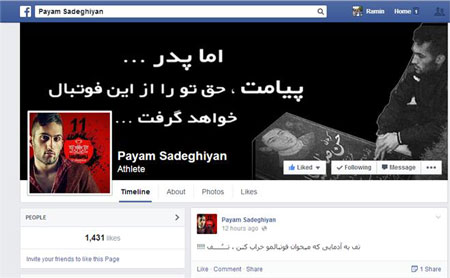 اخبار,اخبارورزشی,نوشته زشت در فیس بوک صادقیان