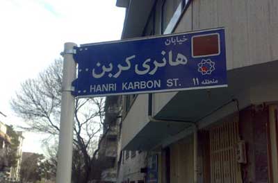 اشتباه نویسی در تابلوهای شهری تهران 