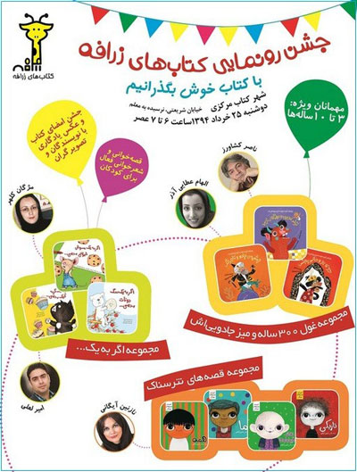 اولین جشن کتاب کودک، امروز در تهران