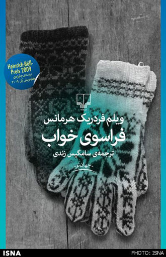 رمان نویسنده‌ اگزیستانسیالیست هلندی در ایران