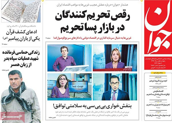 مجریان BBC فارسی عکس اول روزنامه اصولگرا