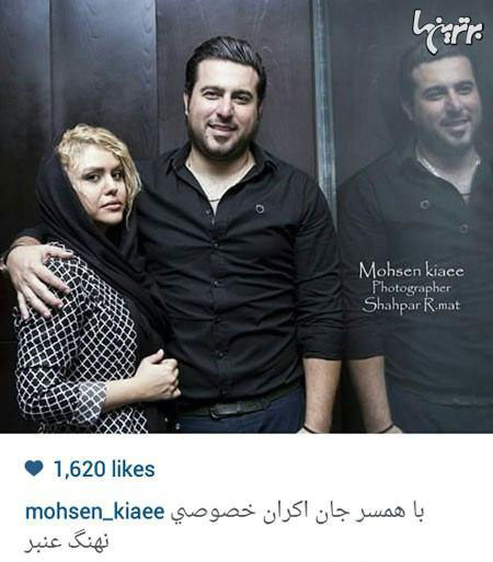 عکس: محسن کیایی در کنار همسرش
