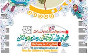 ۱۰۰ فیلم در آخرین روز جشنواره کودک اکران می شود