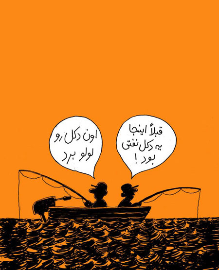کارتون: گمشده نفتی در دولت احمدی‌ نژاد!