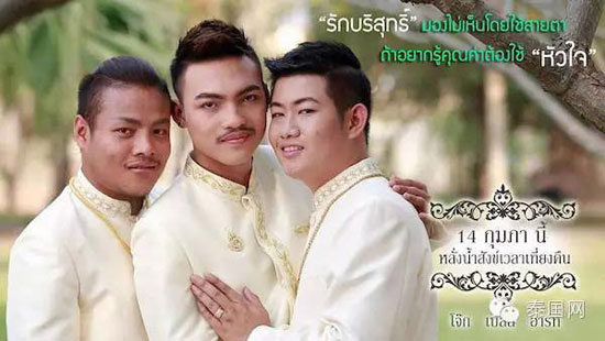 ازدواج سه مرد در تایلند