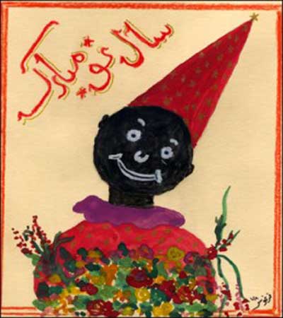 کارت پستال تبریک عید نوروز 90