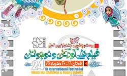 پایان جشنواره فیلم کودکان و نوجوانان در سه استان لرستان ،ایلام و کرمانشاه