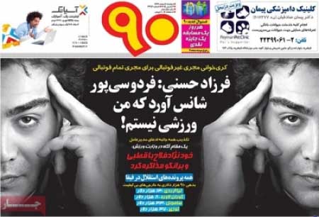تکذیب  فرزاد حسنی در مصاحبه‌اش ضد عادل فردوسی‌پور