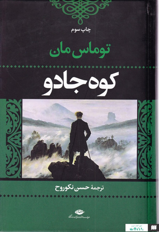 «بی شعوری» بهتر است یا «رمانِ فارسی»؟