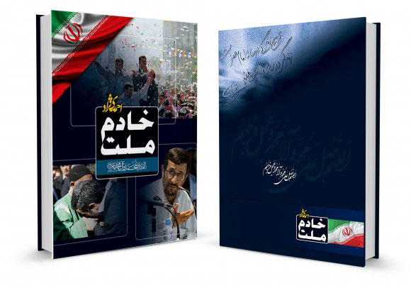 تقویم 94 با جملات قصار احمدی نژاد! +عکس