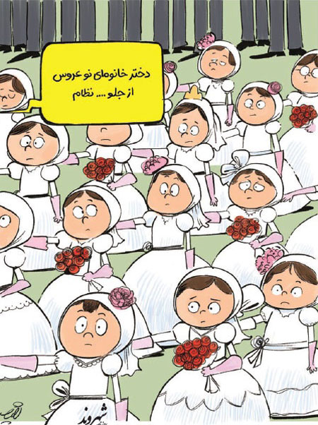 کارتون: ازدواج دسته جمعی دختران!